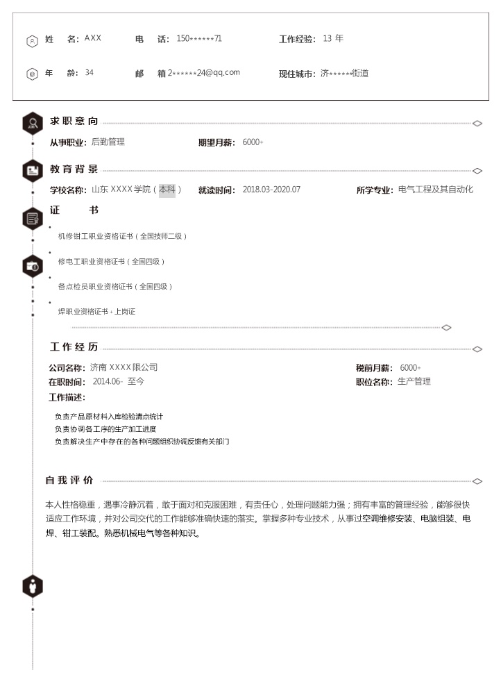 7427_后勤管理生产管理类岗位求职简历模板  - 机械工程简历模板